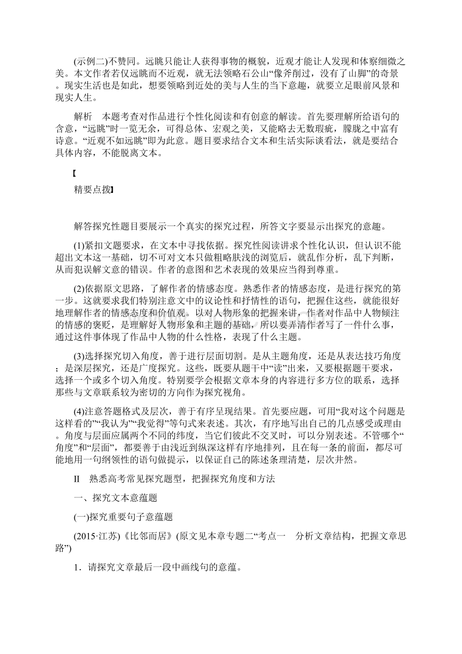 BBG版高考语文全国复习讲义散文阅读+专题二考点突破+考点六探究文本意蕴和创作意图.docx_第2页