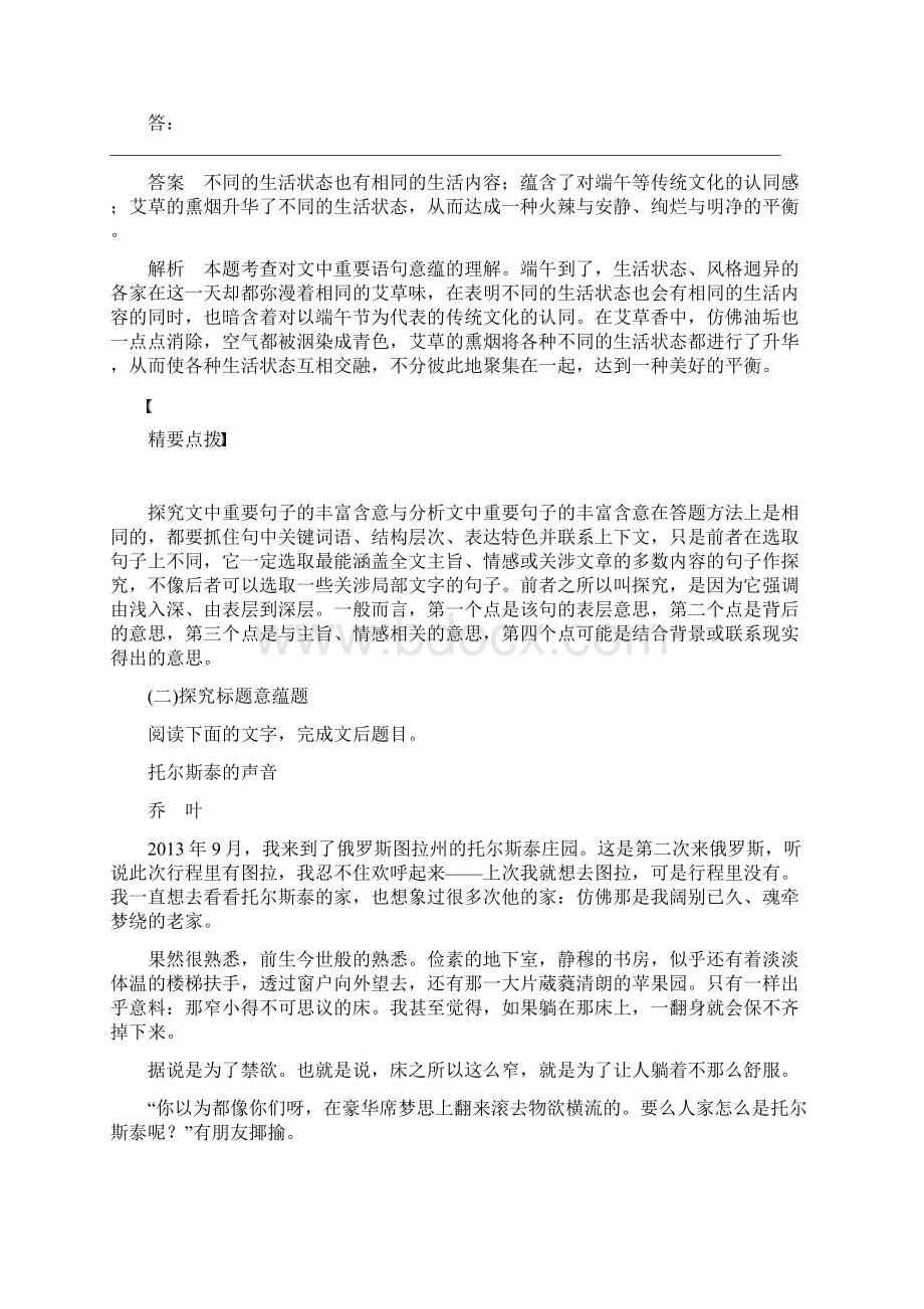 BBG版高考语文全国复习讲义散文阅读+专题二考点突破+考点六探究文本意蕴和创作意图.docx_第3页