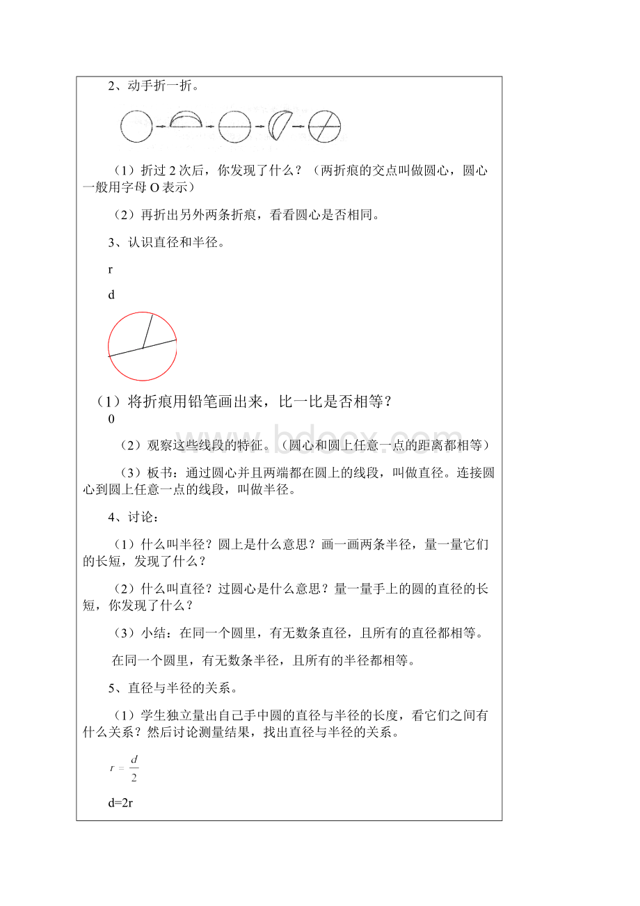 六年级数学上册第四单元备课.docx_第2页