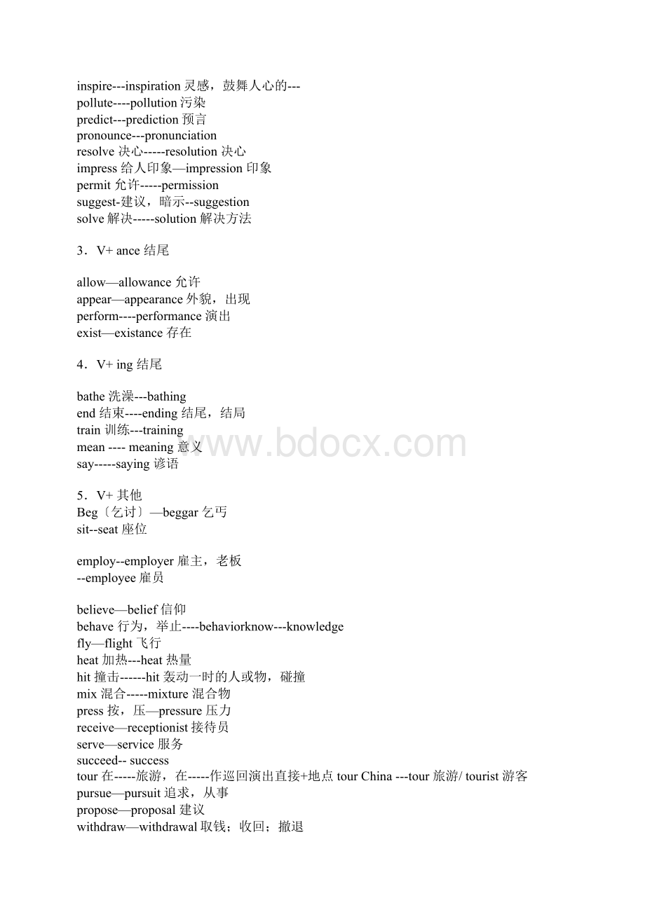 高考英语语法填空常用词形转化超实用Word文件下载.docx_第2页