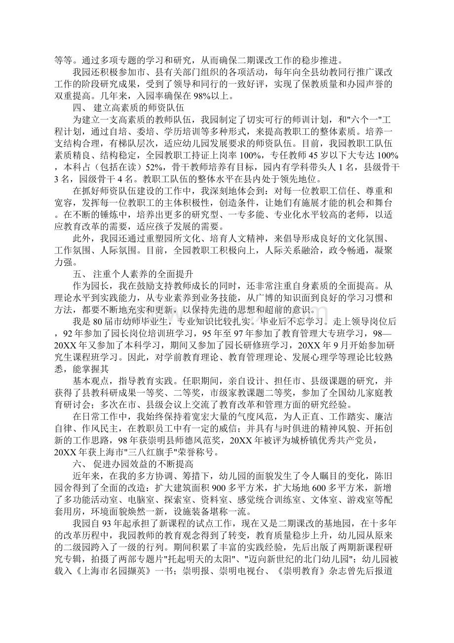 20XX园长述职报告Word格式.docx_第3页