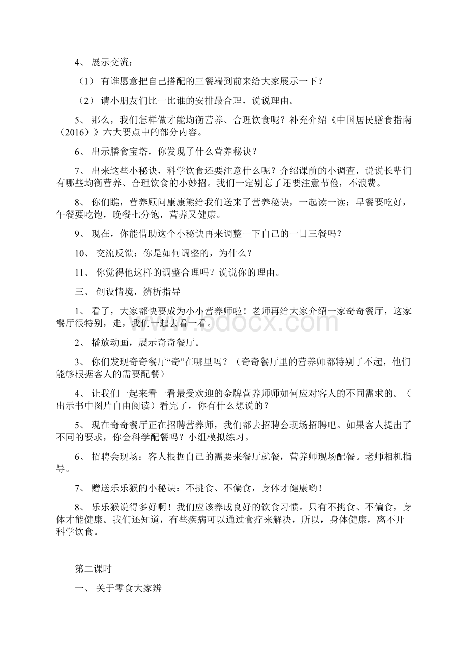 苏教版一年级下册道德与法治全册教案.docx_第2页