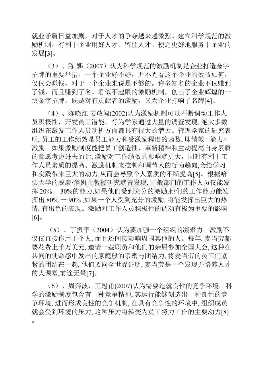 某企业员工激励机制的研究开题报告.docx_第3页