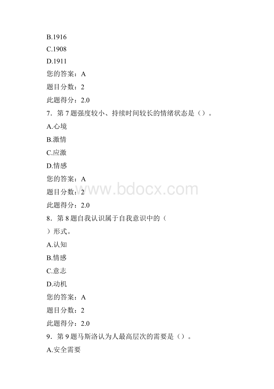 15春华南师范大学《心理学》在线作业满分答案.docx_第3页