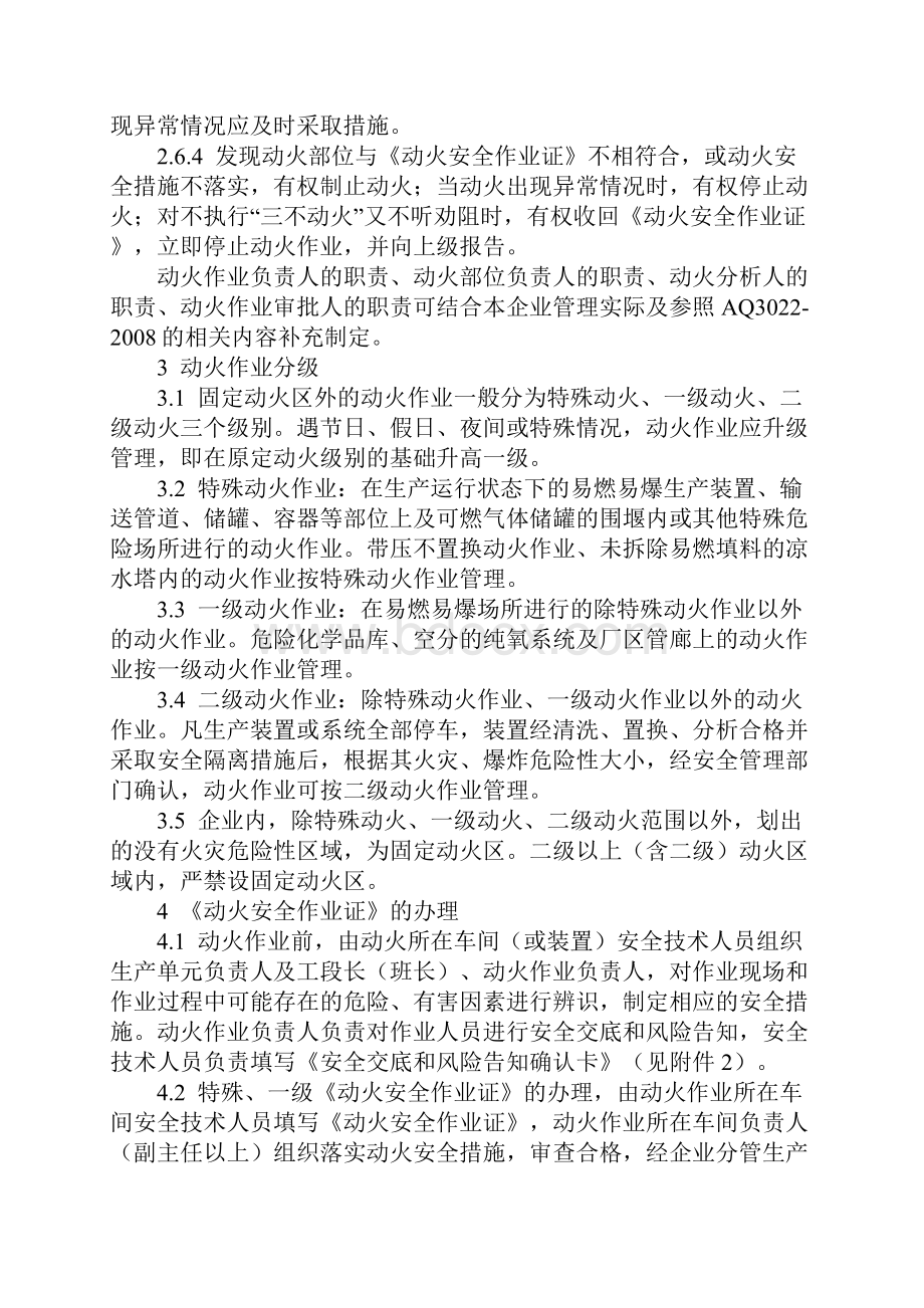 危险化学品企业动火作业安全管理规定Word文件下载.docx_第3页