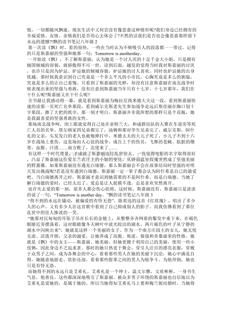 飘的读书笔记八年级Word文档下载推荐.docx_第2页