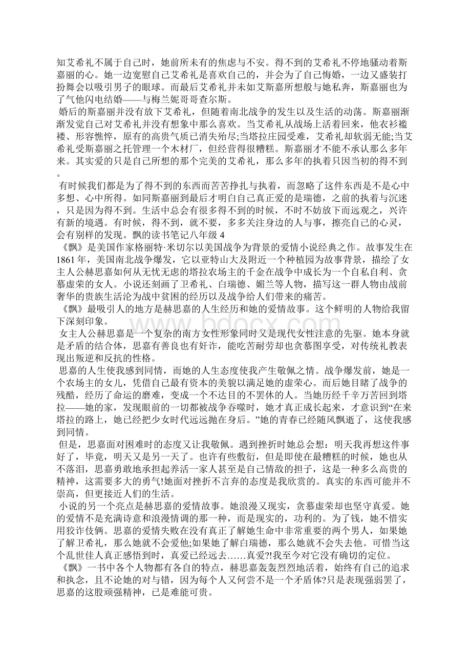 飘的读书笔记八年级Word文档下载推荐.docx_第3页