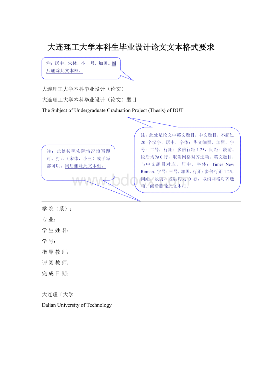 大连理工大学本科生毕业设计论文文本格式要求.docx