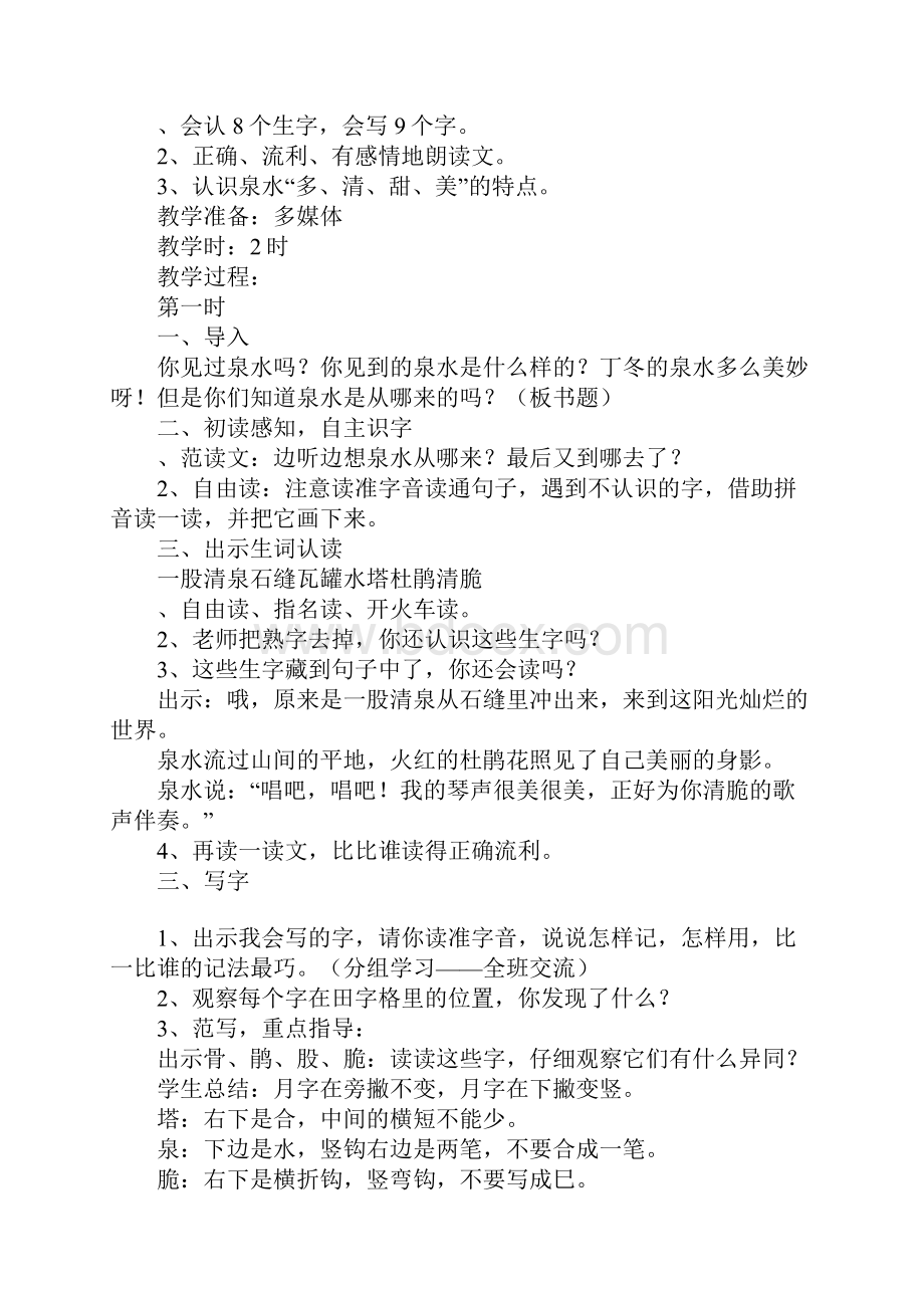 小学二年级语文下册第二单元集体备课教学设计.docx_第2页