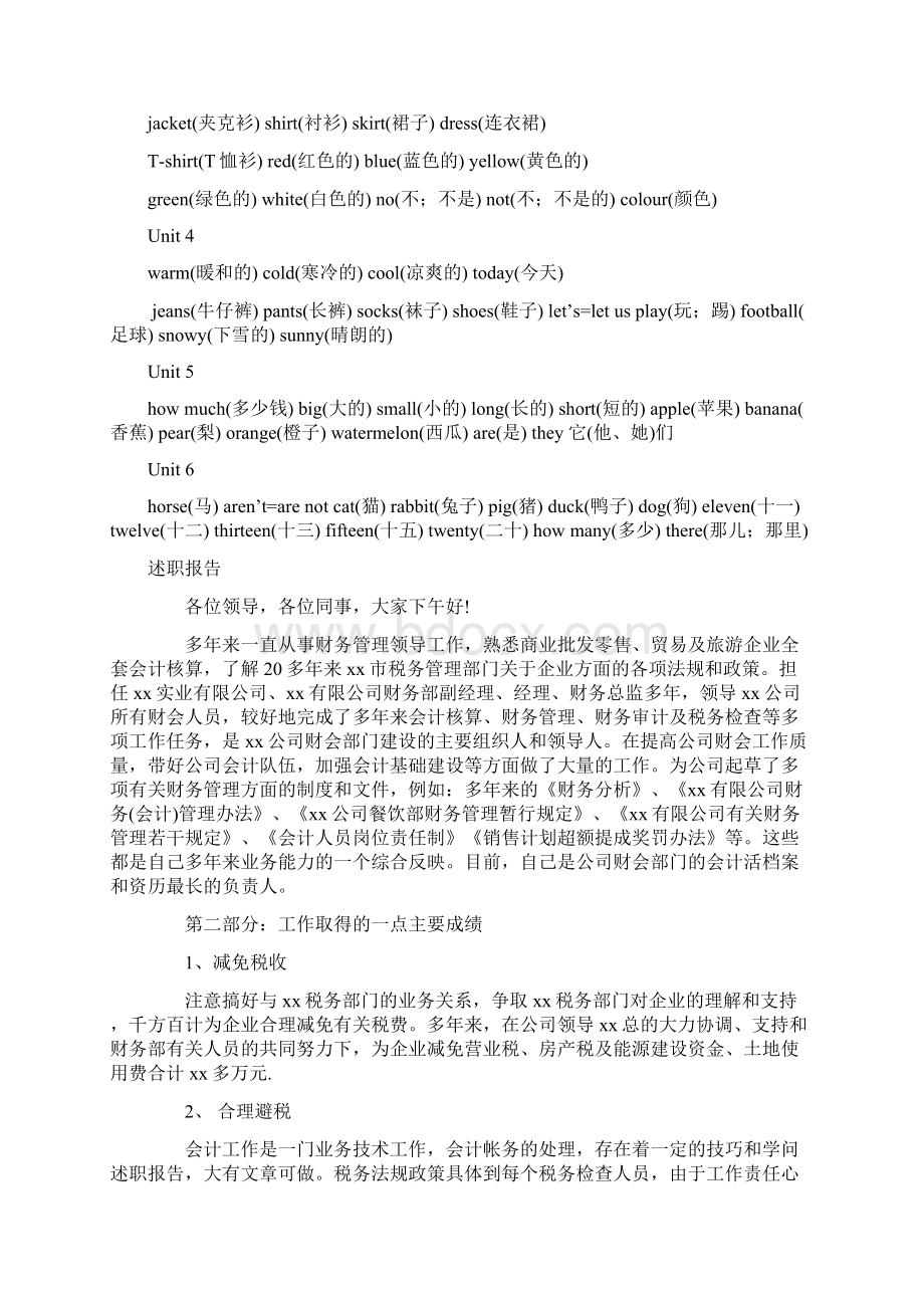 人教版小学四年级英语单词表.docx_第2页