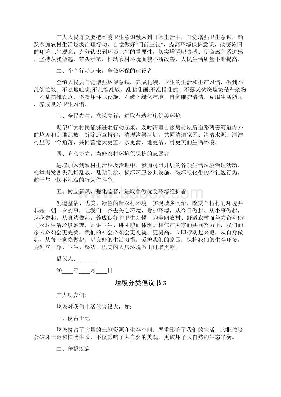 垃圾分类倡议书精选15篇.docx_第2页