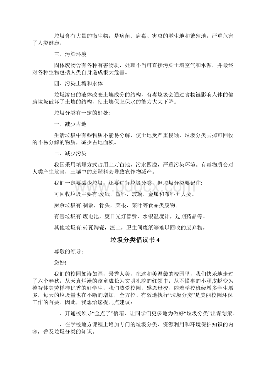 垃圾分类倡议书精选15篇.docx_第3页