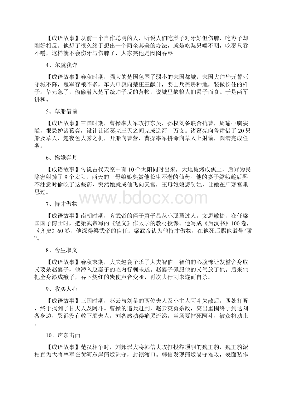 简短哲理小故事与感悟Word文件下载.docx_第3页