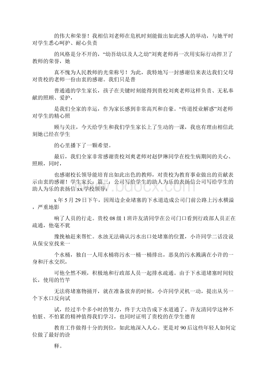 写给学生的表扬信.docx_第3页