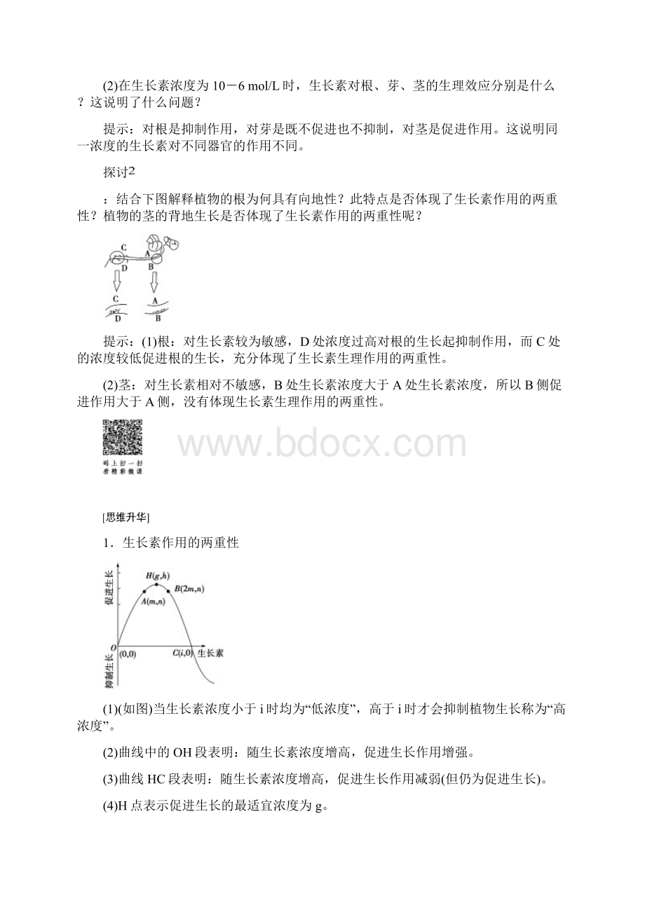 人教版生物必修2 第3章 第2节 生长素的生理作用.docx_第3页