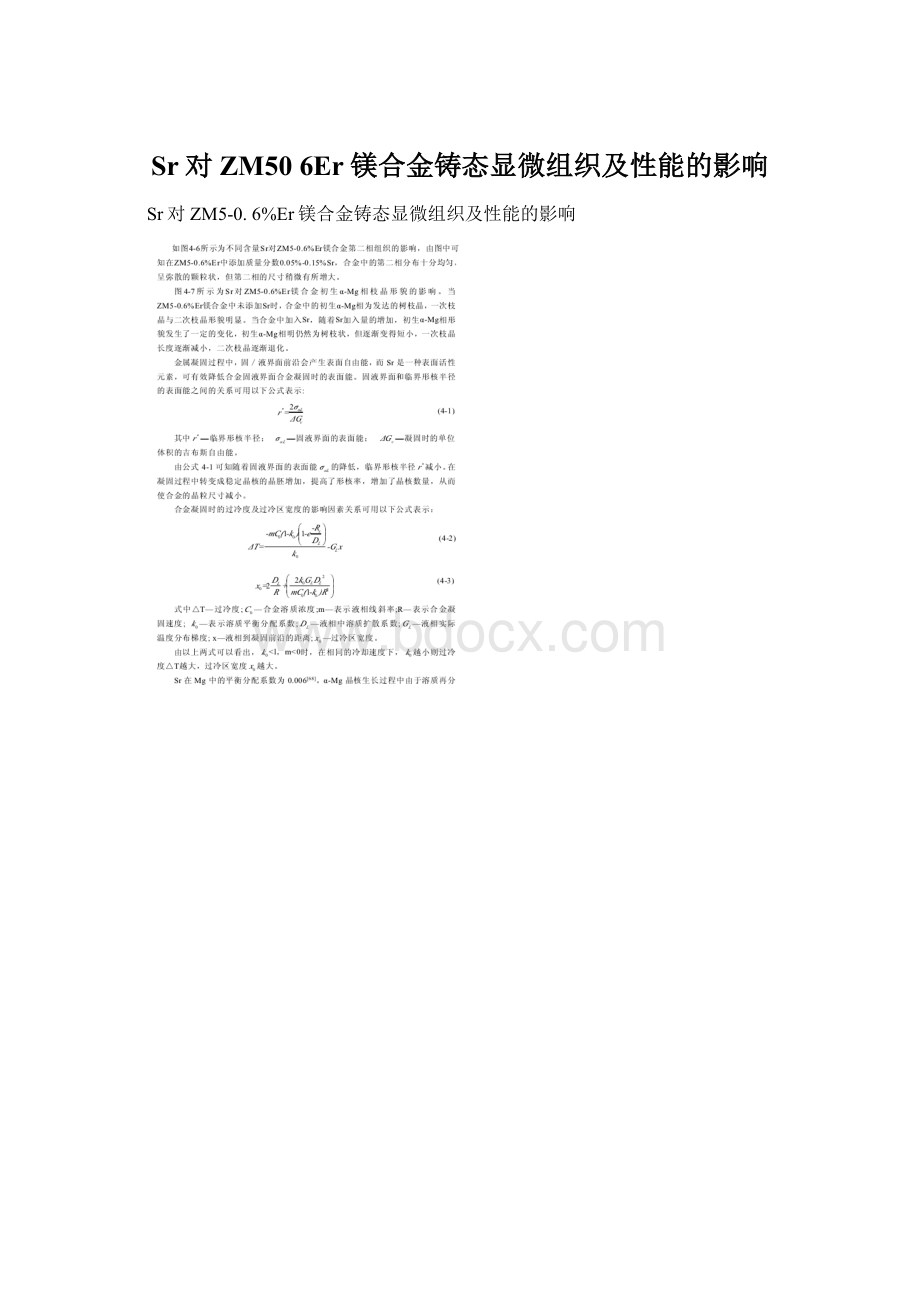 Sr对ZM50 6Er镁合金铸态显微组织及性能的影响Word文档下载推荐.docx