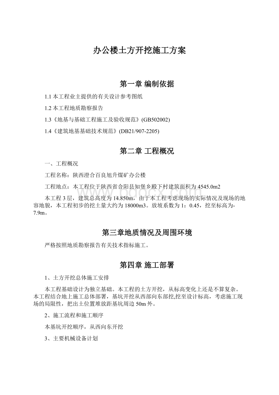 办公楼土方开挖施工方案.docx_第1页