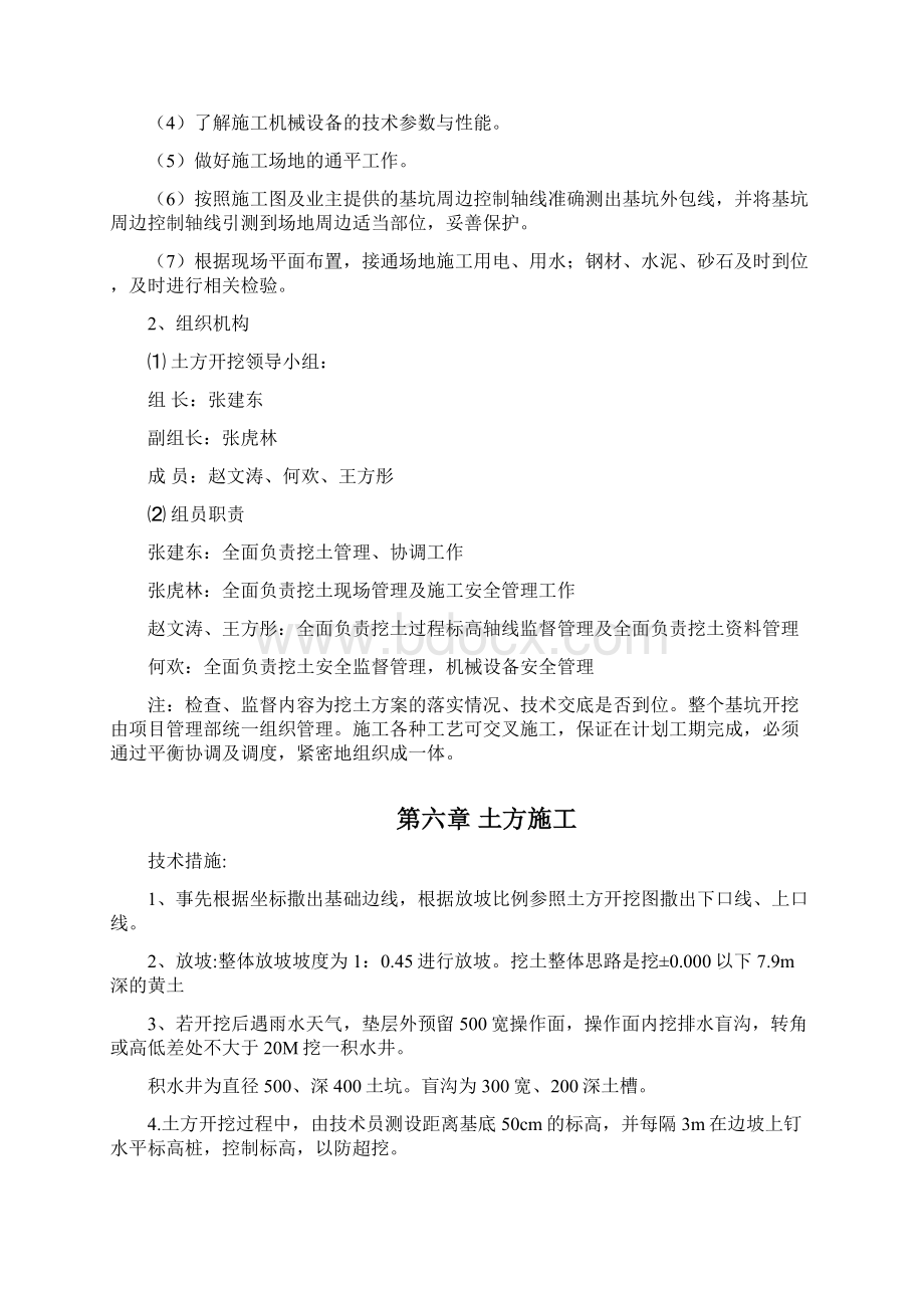 办公楼土方开挖施工方案.docx_第3页