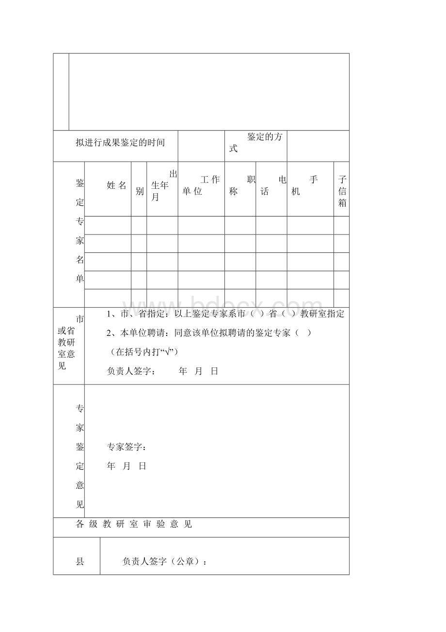 初中语文课外阅读指导方法与研究Word下载.docx_第3页