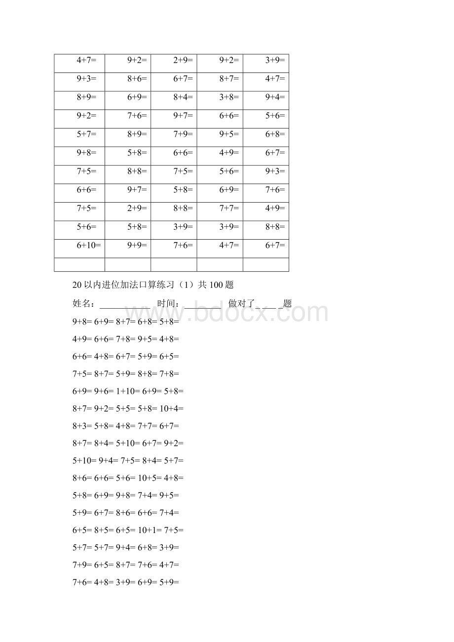 以内加法进位加法口算练习100题.docx_第3页