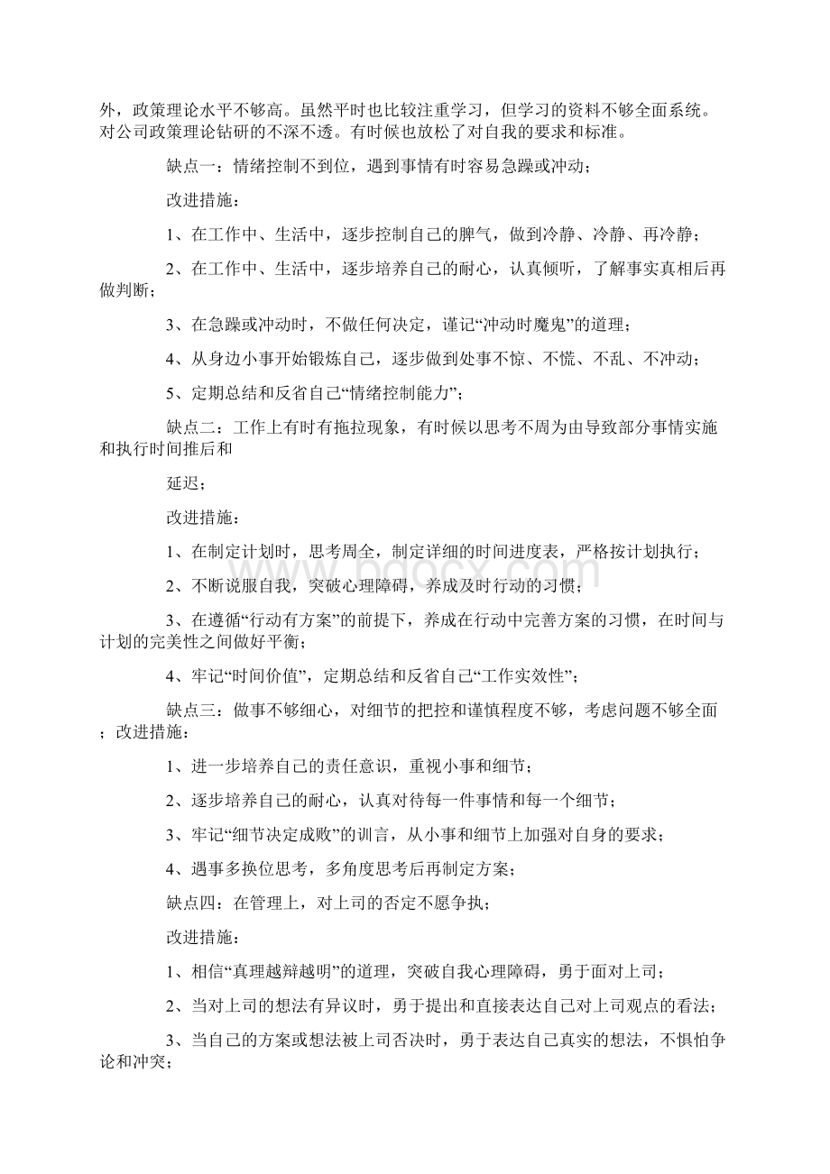 缺点和不足怎么写个人三篇最新.docx_第2页