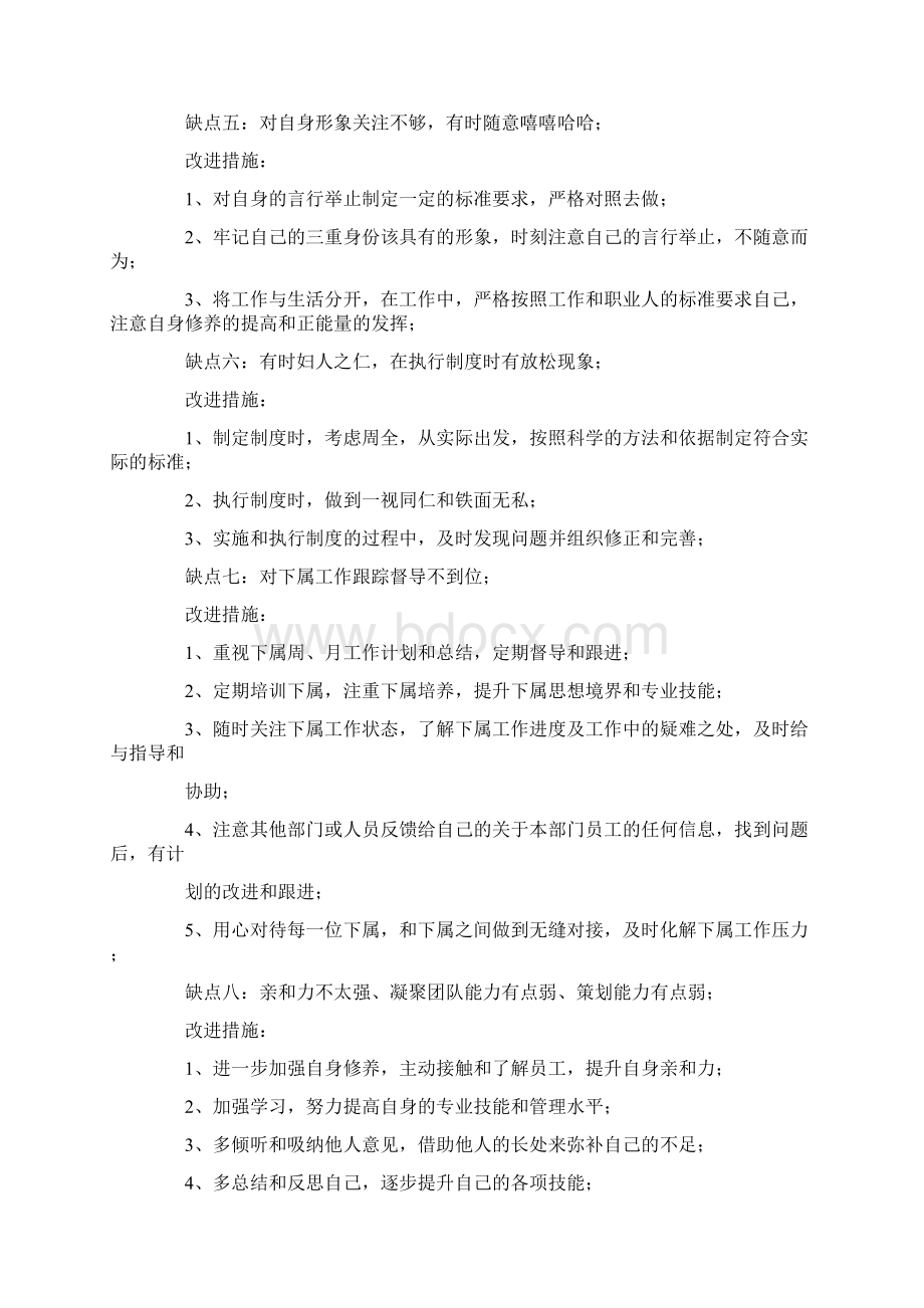 缺点和不足怎么写个人三篇最新.docx_第3页