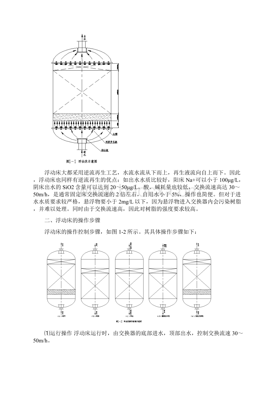 单室浮动离子交换器使用说明书.docx_第2页