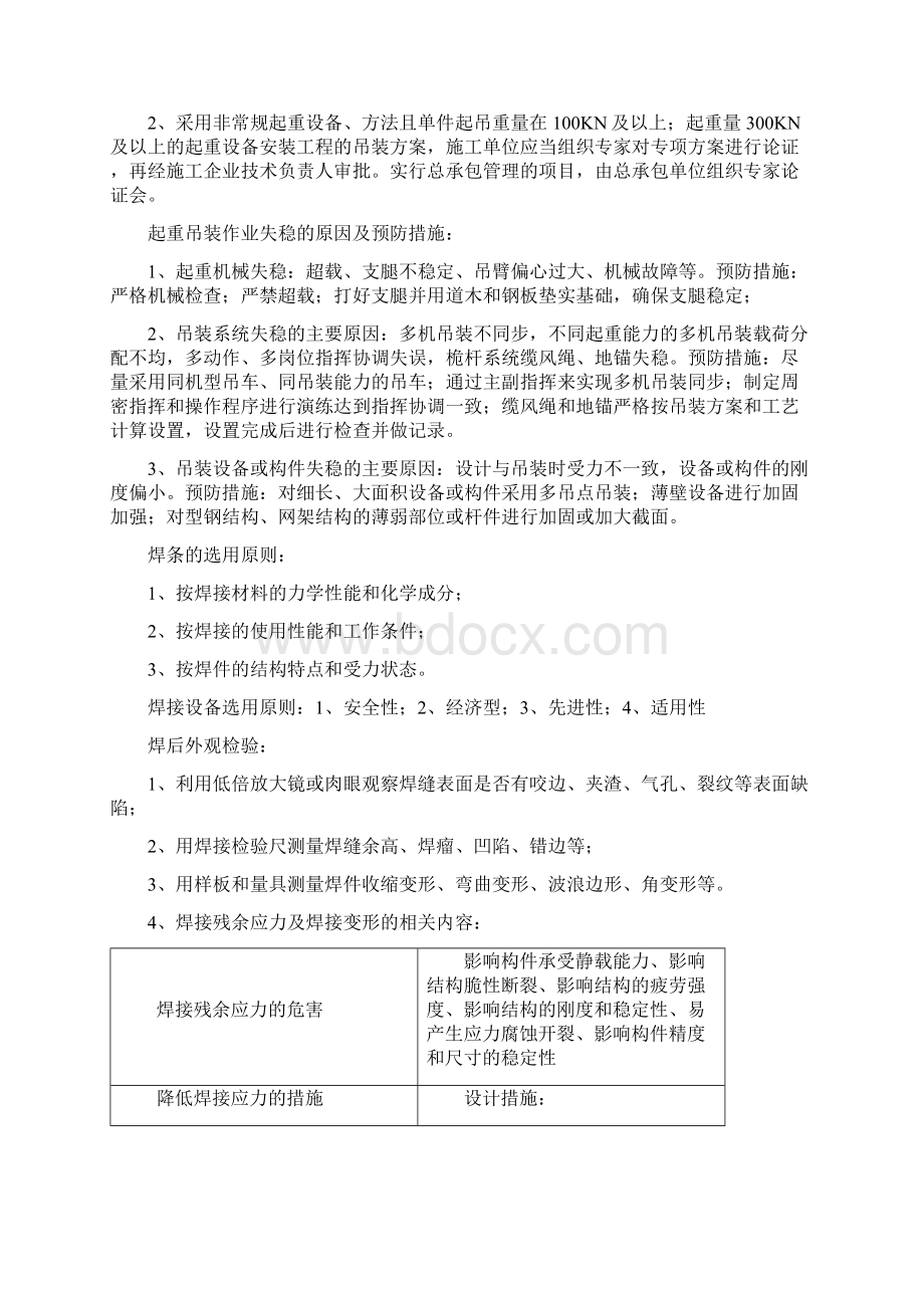 最新一建机电实务案例考点.docx_第2页