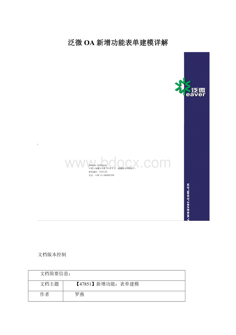 泛微OA 新增功能表单建模详解.docx_第1页