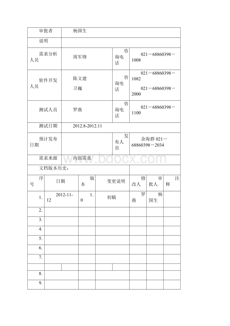 泛微OA 新增功能表单建模详解.docx_第2页