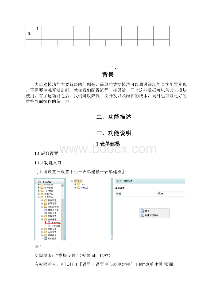 泛微OA 新增功能表单建模详解.docx_第3页