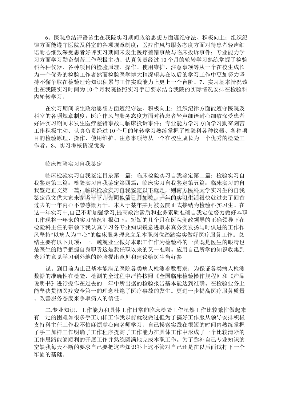 临检室室实习个人总结.docx_第2页