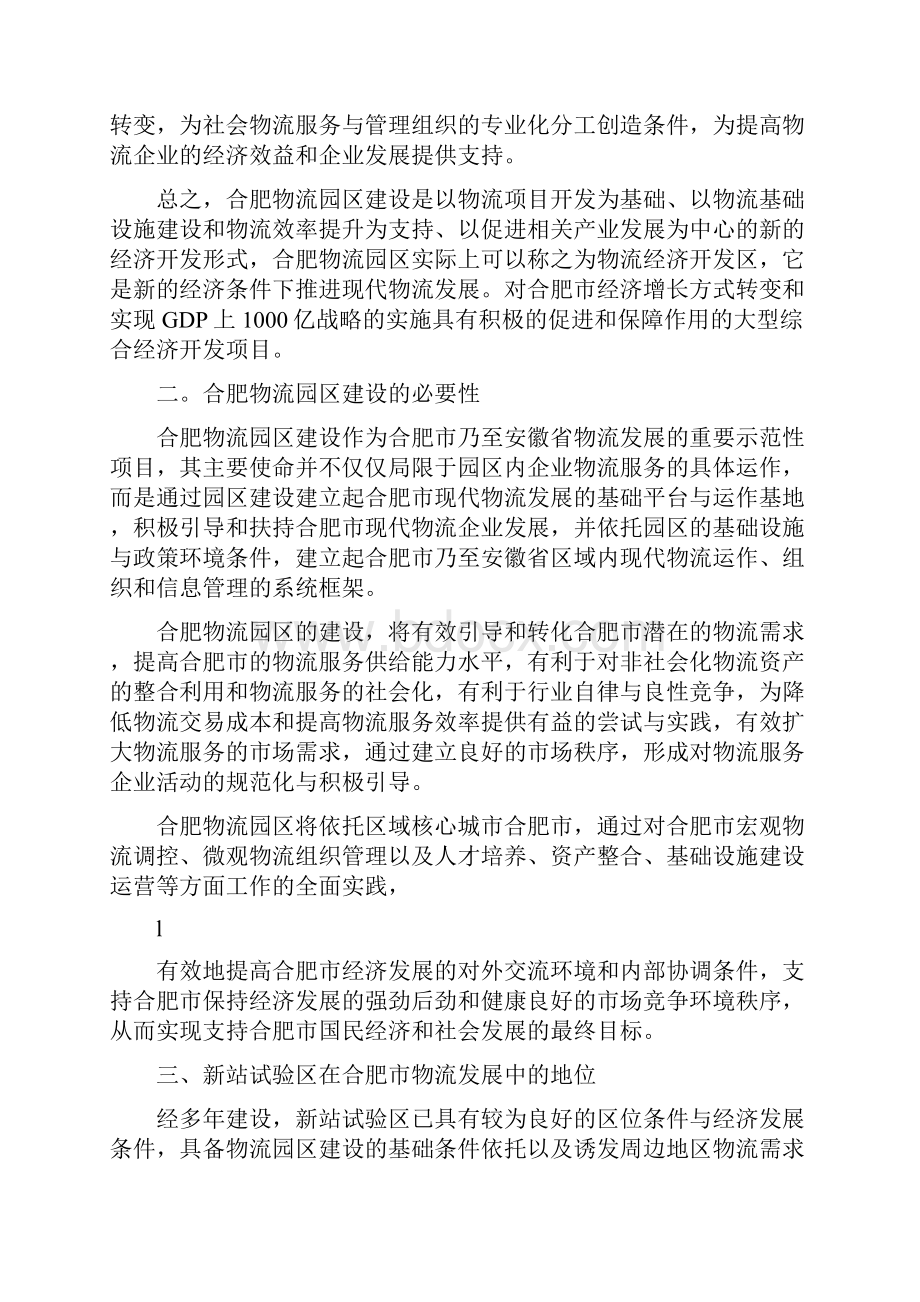 合肥现代物流园区可行性报告.docx_第2页