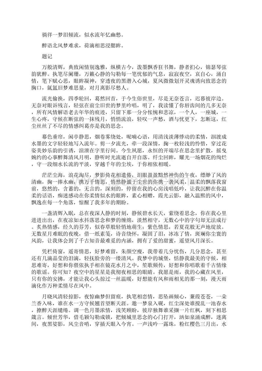 关于惋惜的文章.docx_第2页