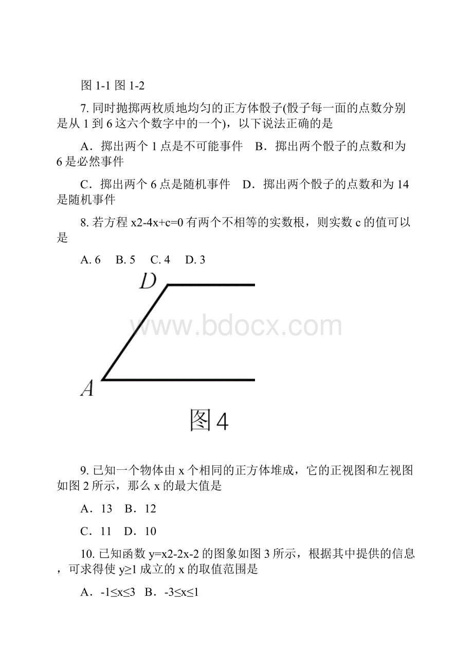 资阳市中考数学试题及答案Word下载.docx_第3页