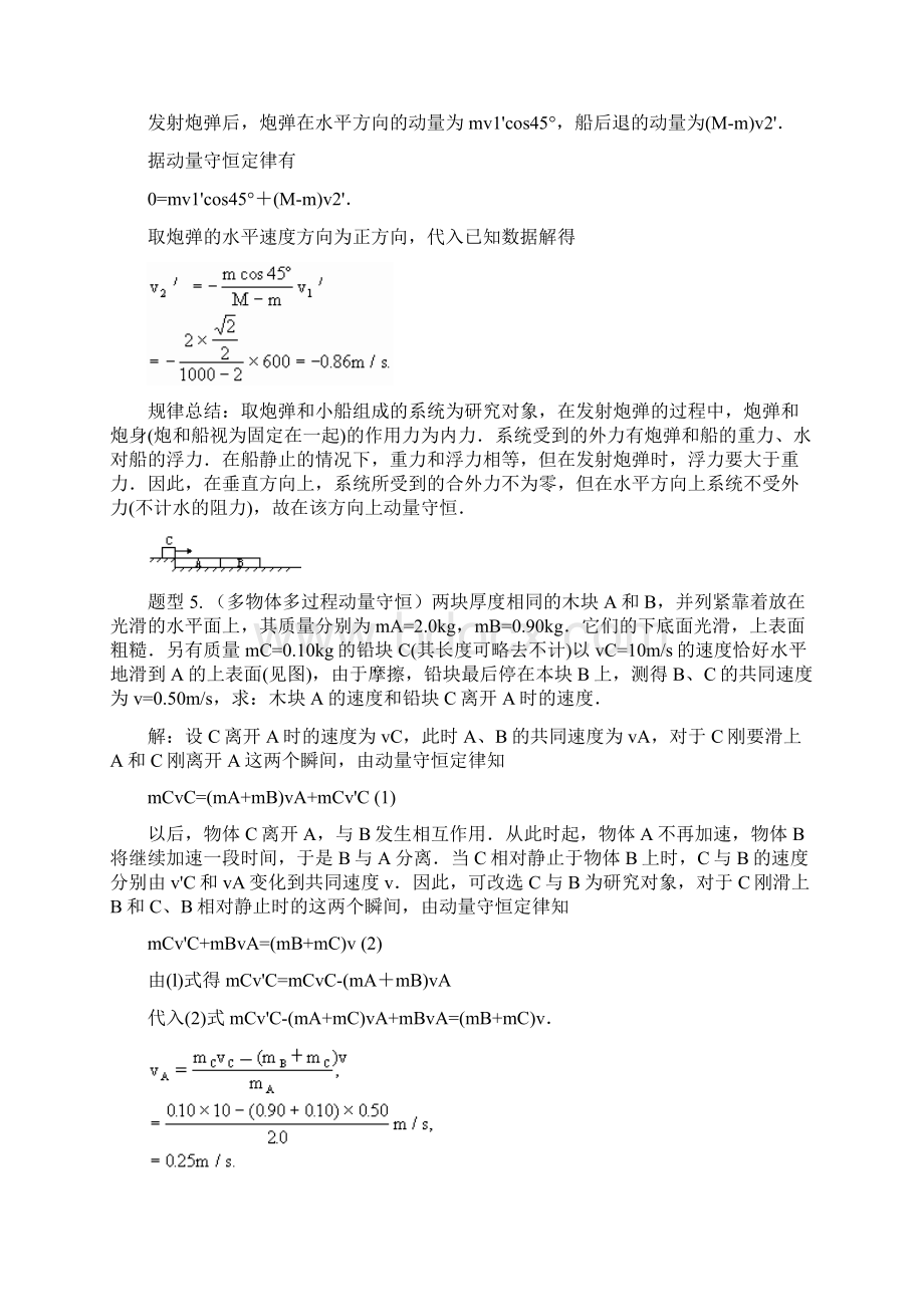 物理届高考二轮复习学案12动量动量守恒定律及应用 docWord格式.docx_第3页