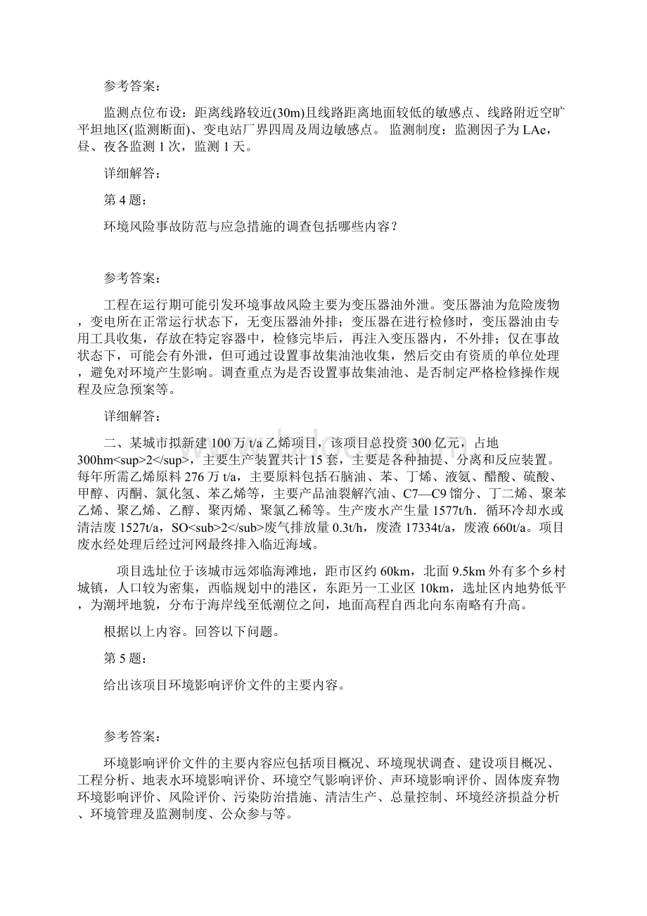 环境影响评价案例分析模拟32.docx_第2页