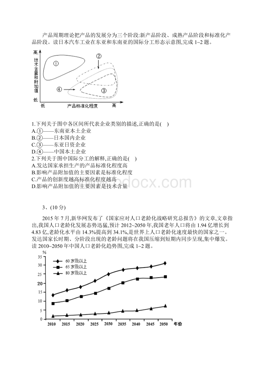 河北省衡水中学届高三高考地理冲刺模拟题.docx_第2页