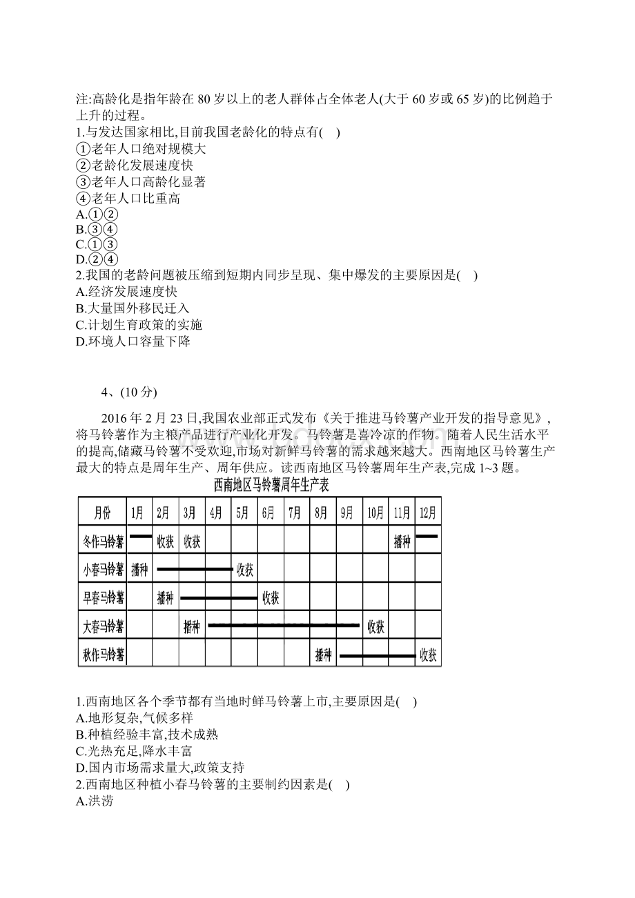 河北省衡水中学届高三高考地理冲刺模拟题.docx_第3页