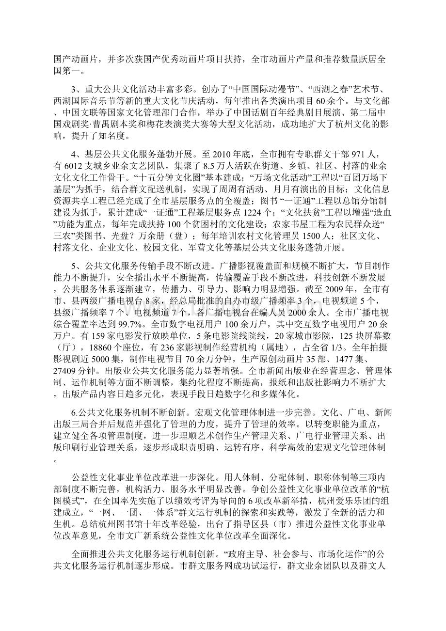 杭州市十二五公共文化服务体系建设规划.docx_第2页