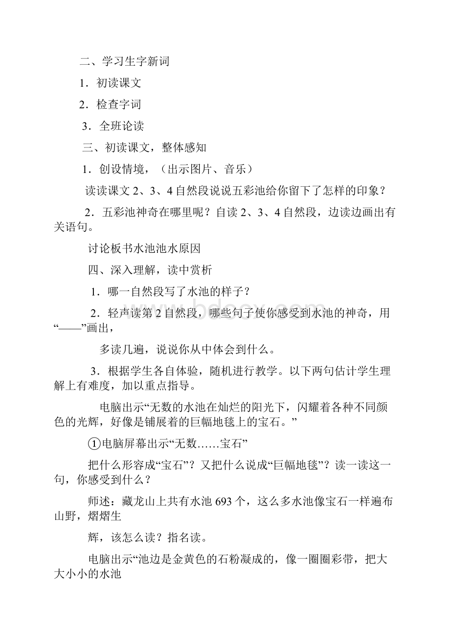 强烈推荐小学四年级语文下册教案反思.docx_第2页