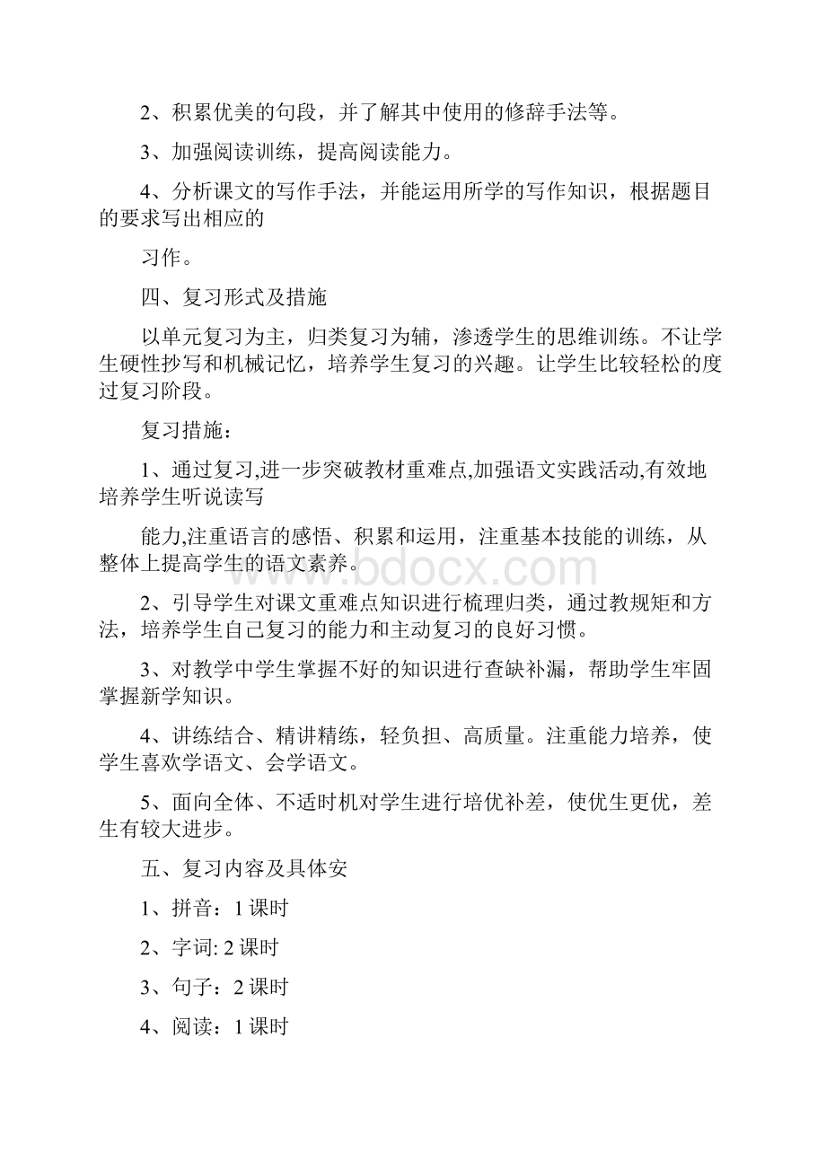 人教版四上语文复习教学案.docx_第3页