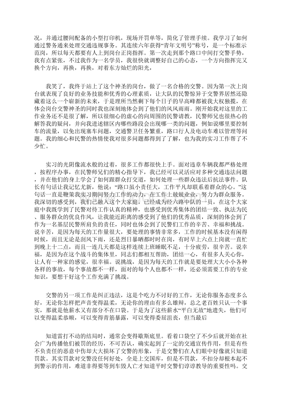 交警大队交警实习报告Word格式文档下载.docx_第2页