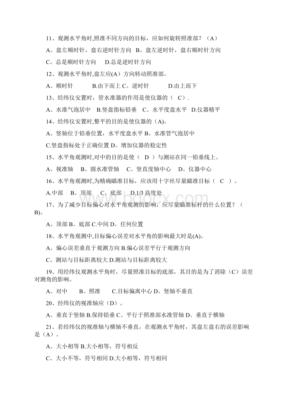 精品测量第03章 角度测量习题.docx_第2页