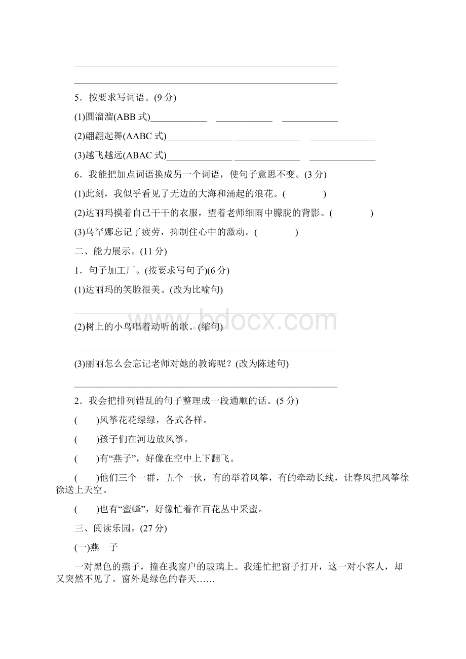 最新北师大版三年级语文上册第二单元测试题及答案.docx_第2页