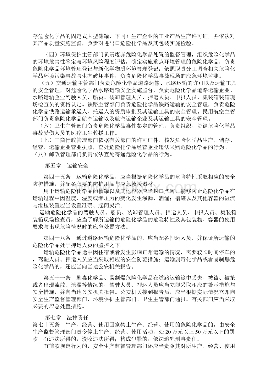 危险品运输押运员继续教育.docx_第2页