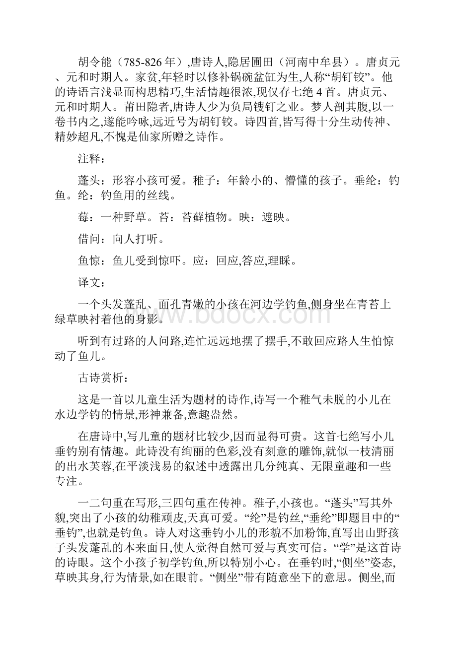 部编版二年级语文上册必背古诗词+译文+赏析.docx_第3页