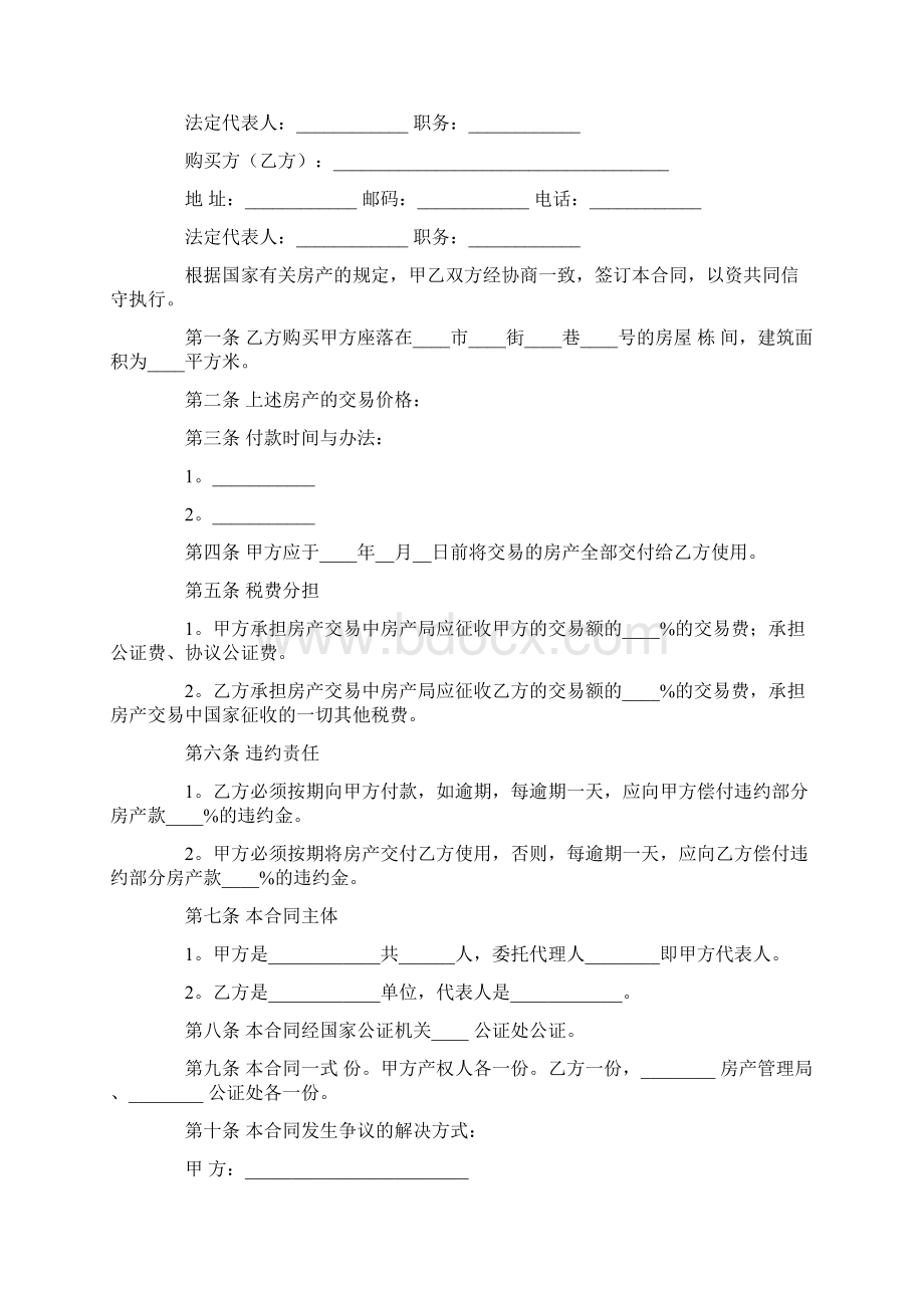 买房签合同范本五篇Word文档下载推荐.docx_第3页