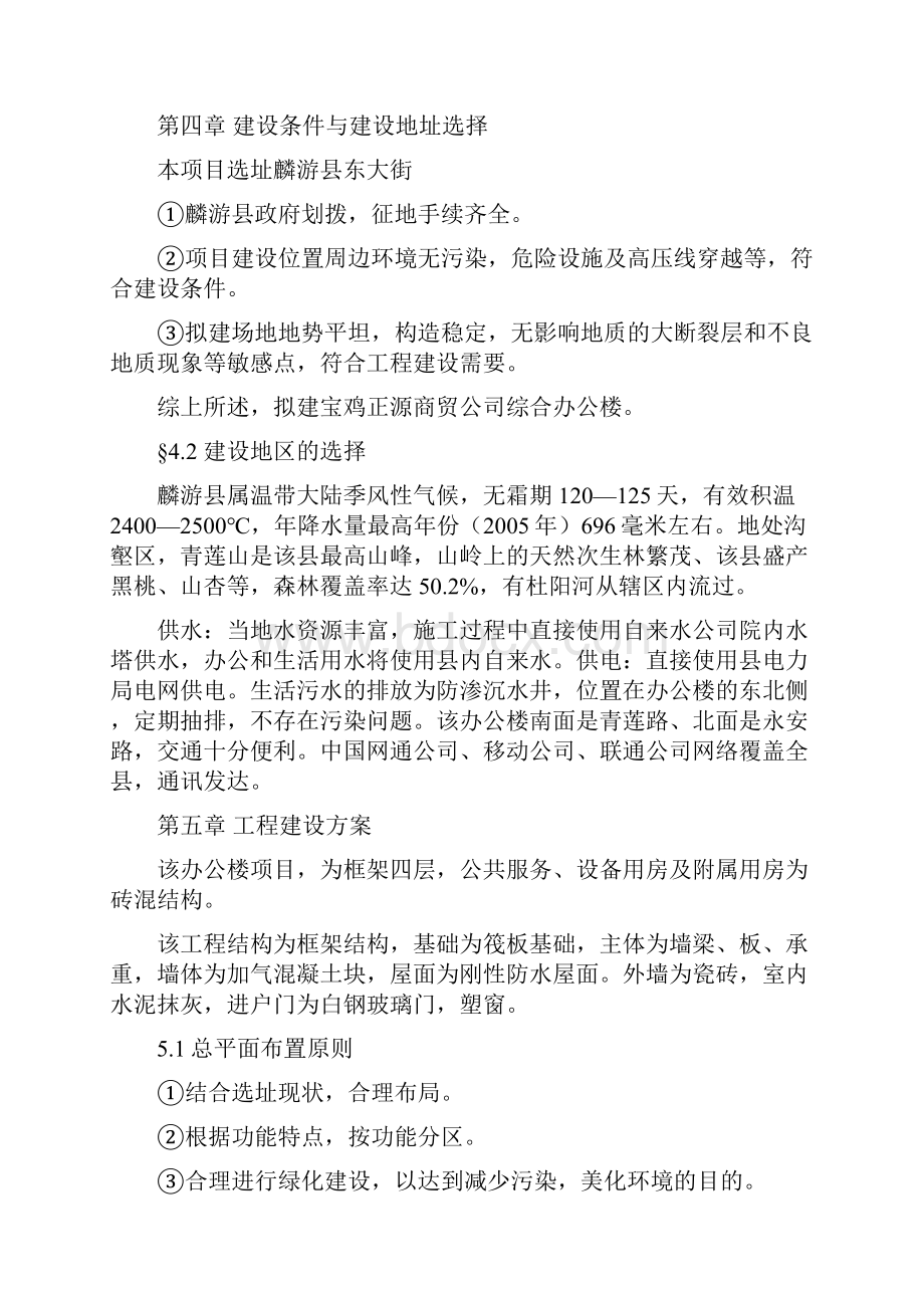 办公楼可行性论证报告.docx_第3页