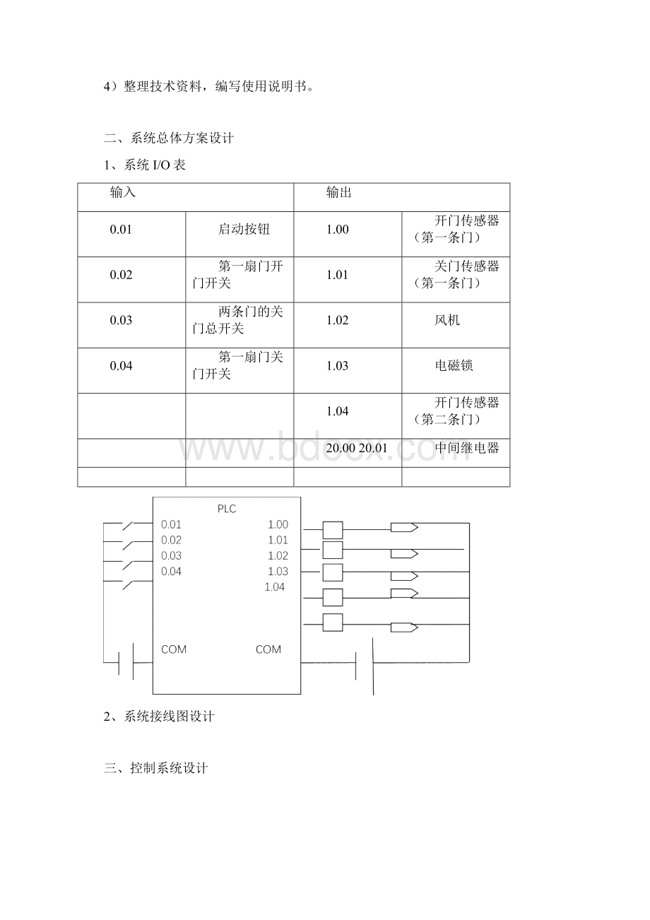 PLC除尘室控制系统.docx_第3页